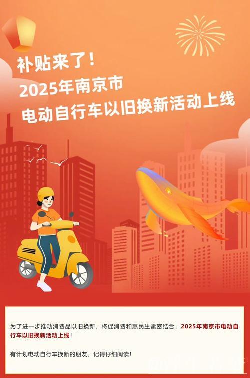2025年电动自行车以旧换新政策上新，消费者如何享补贴？