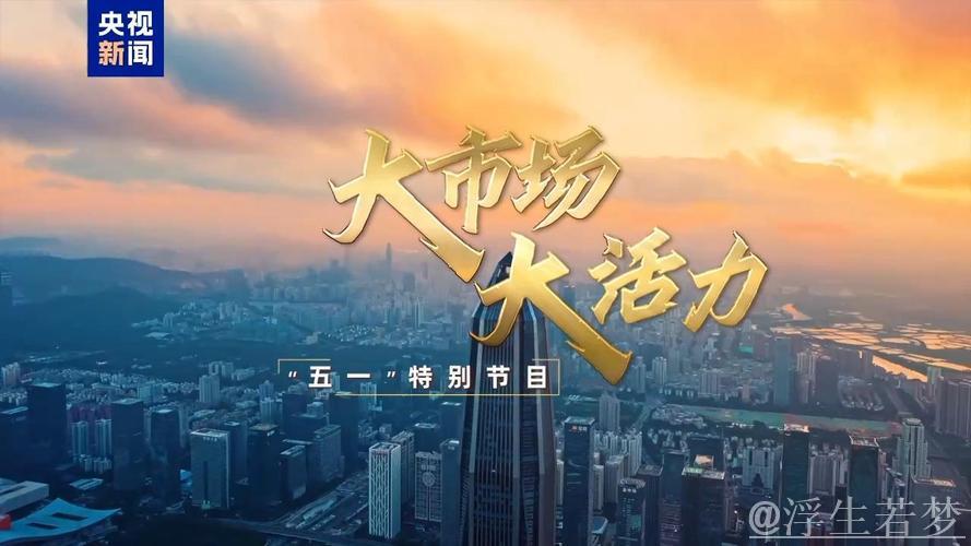 大市场 大活力丨特色“补贴”贴出消费新动能 “万亿级”市场潜力持续释放 大市场 大活力丨特色“补贴”贴出消费新动能 “万亿级”市场潜力持续释放