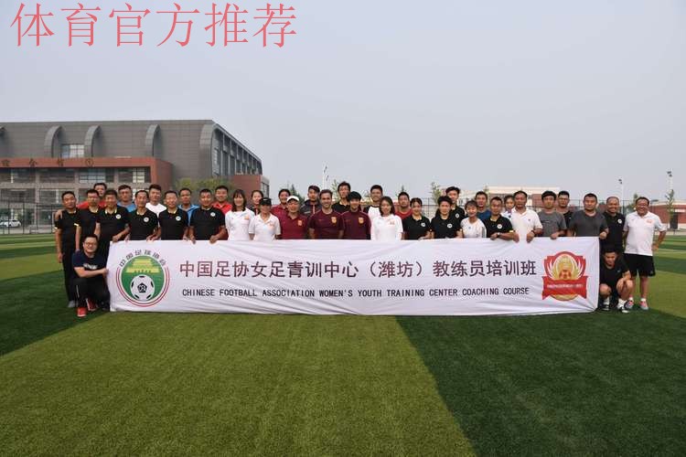 不忘初心 只争朝夕 | 中国足协女足青训教练员海外专项培训圆满结束